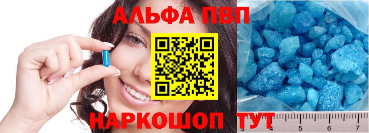 Alpha PVP мука  A-PVP СК КРИС  Вход с VPN  Alpha-PVP VHQ  наркотики  Тында  А ПВП 