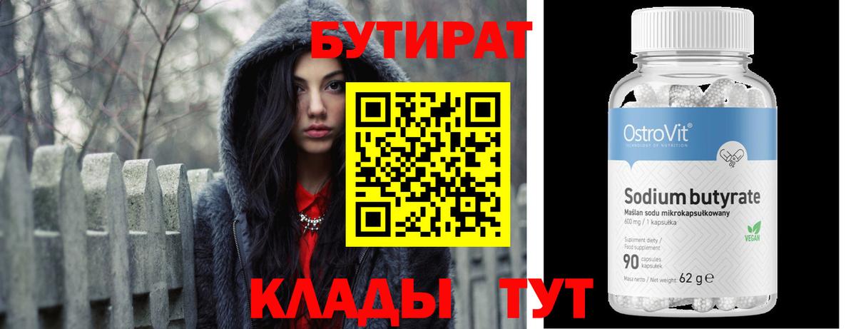 Тында  БУТИРАТ оксибутират  Бутират  Вход с VPN 
