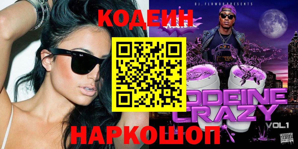 Тында  Кодеин Purple Drank  Вход с VPN  Codein Purple Drank 