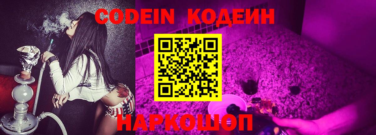 Кодеин напиток Lean (лин) Тында