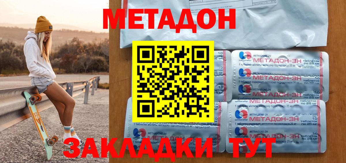 Тында  МЕТАДОН мёд  Вход с VPN 