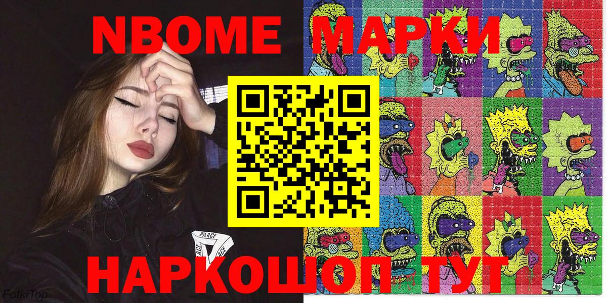 Марки 25I-NBOMe 1500мкг Тында